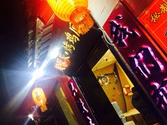 -芙蓉泉·烤鸡爪(芙蓉街店)