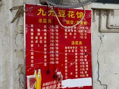 -九九豆花馆(解放碑步行街店)