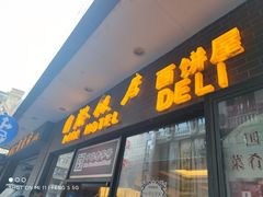 -国际饭店·帆声西饼屋(黄河路店)