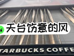 -星巴克臻选(深圳华强北茂业店)