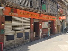 -番茄屋葡式美食(总店)