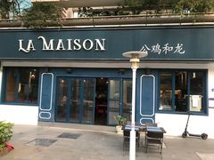 门面-LA MAISON公鸡和龙(蛇口店)