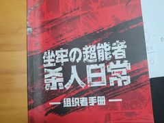 -戏精管理局·剧本杀·桌游·血染钟楼