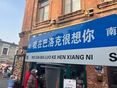 -中华巴洛克风情街