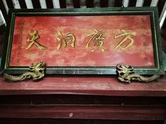 -东南悬空寺方广岩