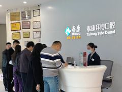 -泰康拜博口腔医院(江北总院)