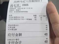 -昌顺马记小吃店(昌盛园店)