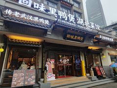 -回味黑鸭煲·始于2006(万松园店)