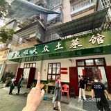 长沙！找到啦！！巨下饭的土菜馆