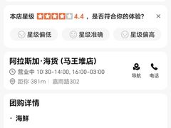 -阿拉斯加·海货(马王堆店)