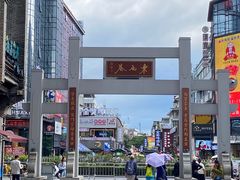 -东西巷