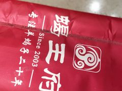 -蝎王府羊蝎子(虎坊桥总店)
