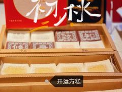 -阮大兴糕团(日月光中心店)