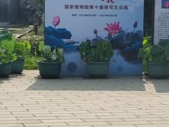 -国家植物园南园