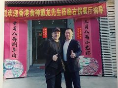 门面-茸梅路右拐龙虾-农家菜(松江店)