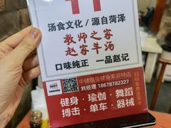 -教师之家赵家羊汤馆(东青龙街店)