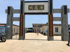 -硇洲岛旅游区