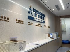 -复动肌骨门诊·MEDMOTION(北外滩店)