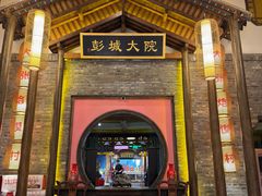-大张烙馍村·美食地标(泉山店)