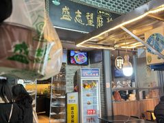 -清真盛志望麻酱酿皮·非遗老字号