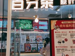 门面-百分茶(九洲新世界店)