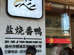 -忠记姜母鸭