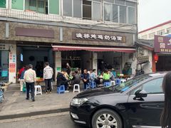 门面-渔桥李记奶汤面(东街店)