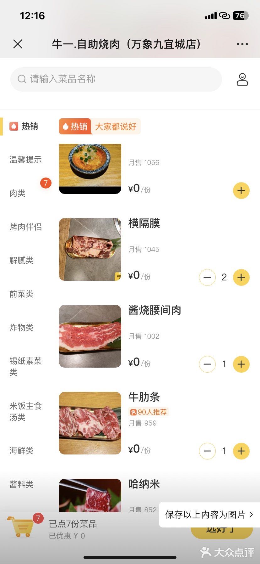 探索烤肉世界