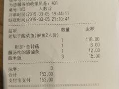 账单-太二酸菜鱼(深圳布吉万象汇店)