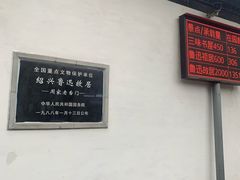 -绍兴鲁迅故里·沈园景区