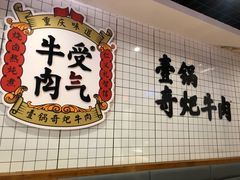 -受气牛肉·耙牛肉火锅(水晶郦城店)