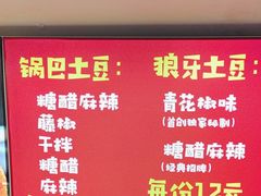 -周签签锅巴土豆(建设路总店)