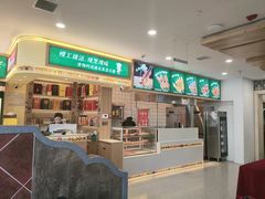 -直隶安家罩饼(复兴路店)