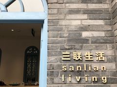 -三联韬奋书店(宽窄巷子店)