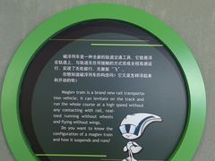 -磁浮交通科技馆