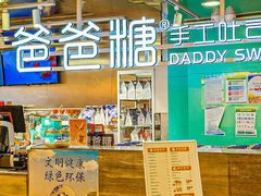 -爸爸糖吐司面包(北京西单大悦城店)