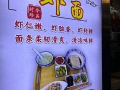 -孙盛兴奥灶面馆·蟹黄面·三虾面(山塘街总店)