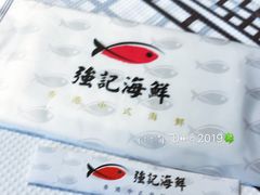餐具摆设-强记海鲜·大排档(蛇口新街店)