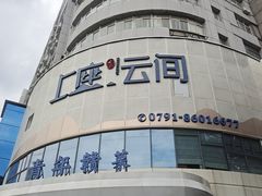 -上座云间·青年赣菜(绿茵店)