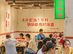 -四小区火锅·巷子里的重庆火锅(花照壁店)
