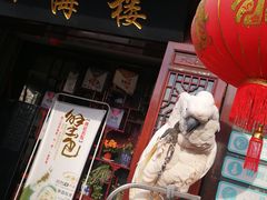 门面-四海楼(如皋定慧禅寺店)