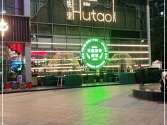 -胡桃里音乐酒馆(仓山万达店)