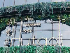 -时光码头民谣公社