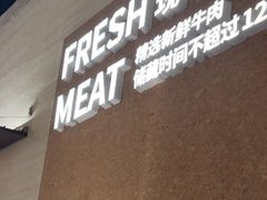 -炽城·烤肉名家(鸿达中央广场店)
