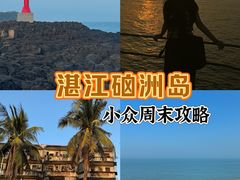 -硇洲岛旅游区
