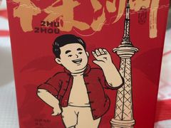 -西江红·株洲本地菜(滨江南路店)