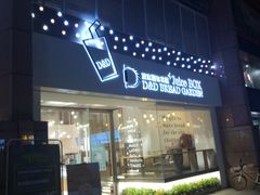 门面-顶东面包花园·生日蛋糕(世博店)