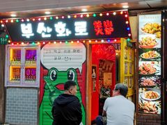 -釜山火炉·海鲜烤肉(紫藤路店)