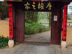 -云南民族村
