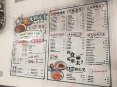 菜单-元朗冰室(新天地店)
